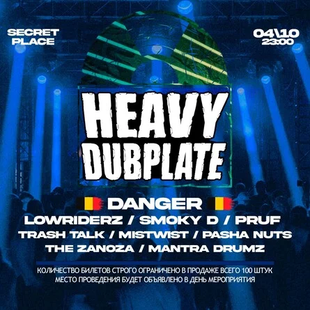 HEAVY DUBPLATE