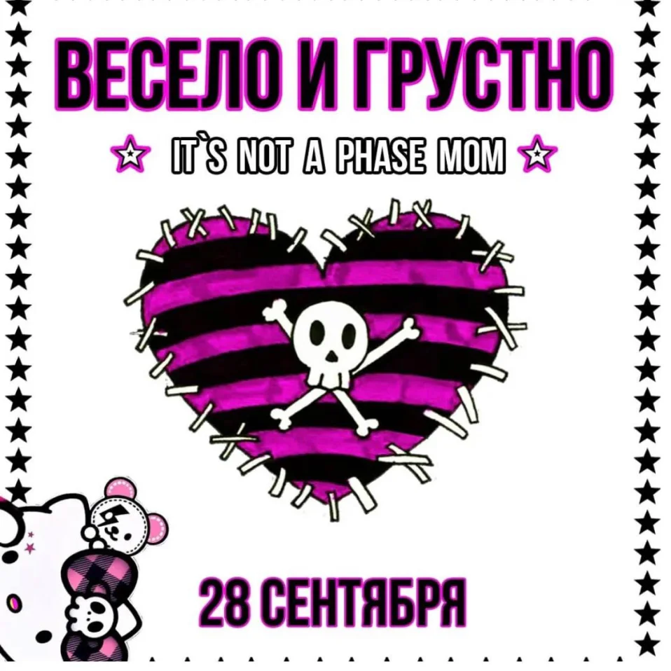 ВЕСЕЛО И ГРУСТНО