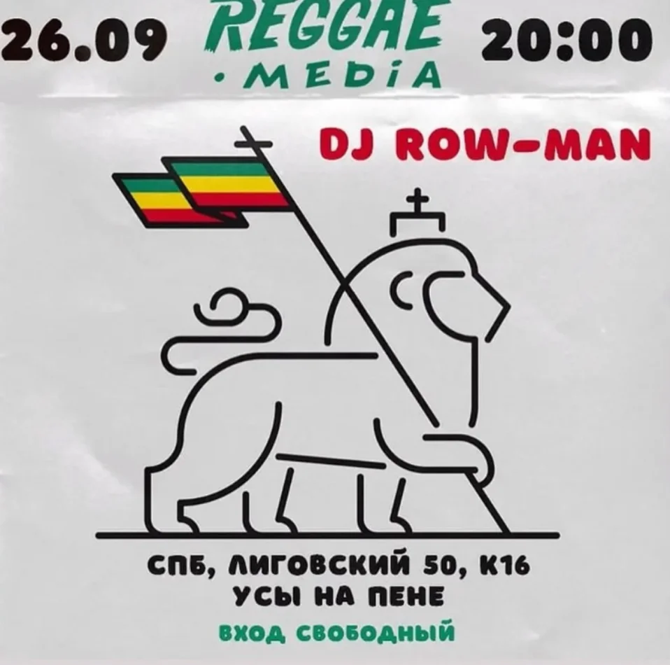 DJ ROWMAN