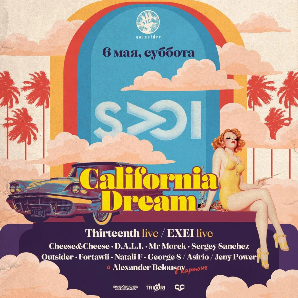 SVOI. CALIFORNIA DREAM