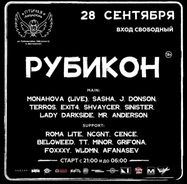 РУБИКОН