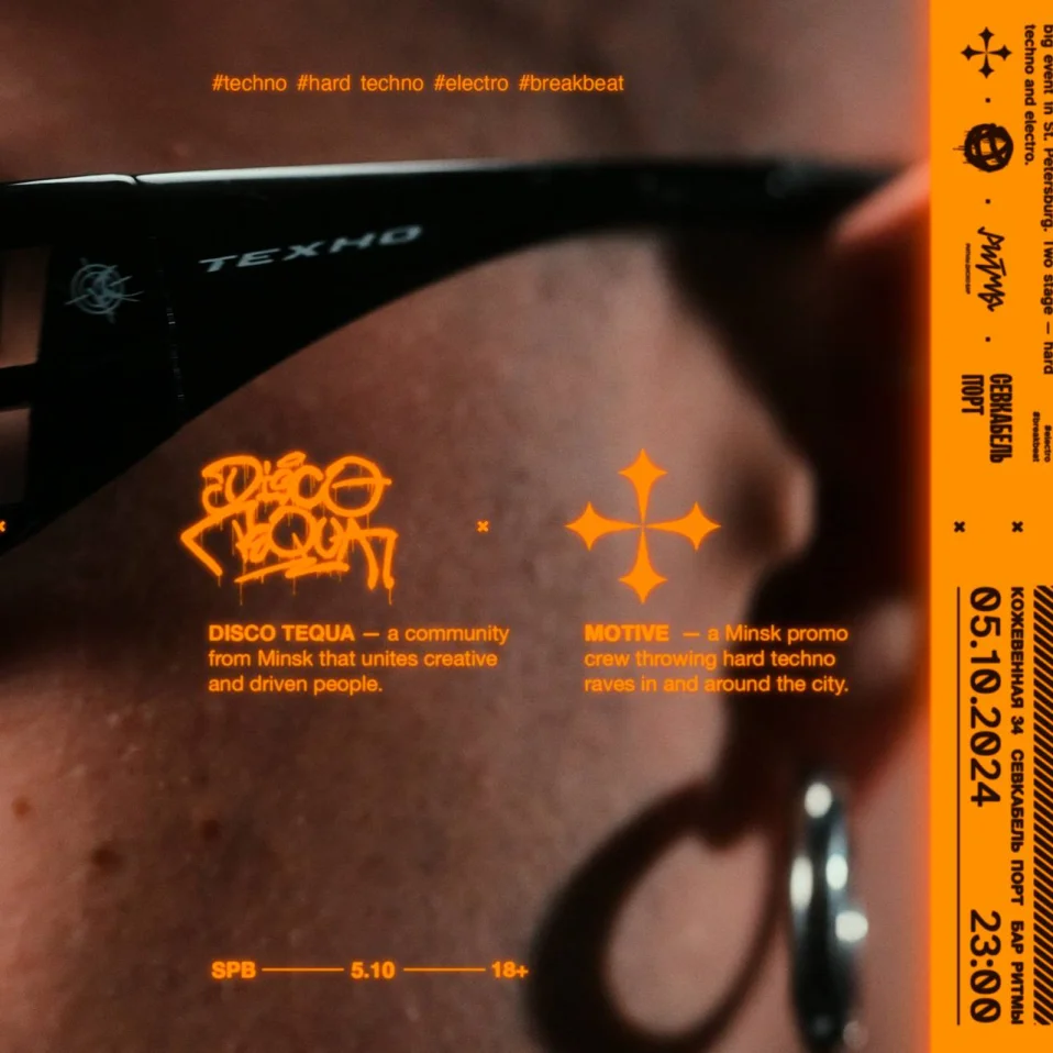 ДИСКО ТЕКА feat. МОТИВ
