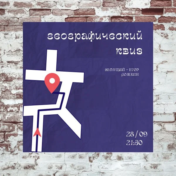 ГЕОГРАФИЧЕСКИЙ КВИЗ С ЕГОРОМ ЛОЖКИНЫМ