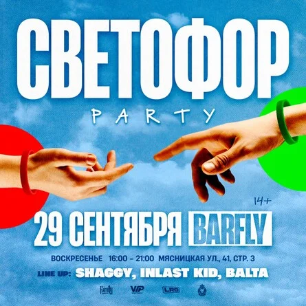 СВЕТОФОР