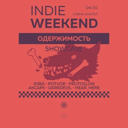 Indie Weekend