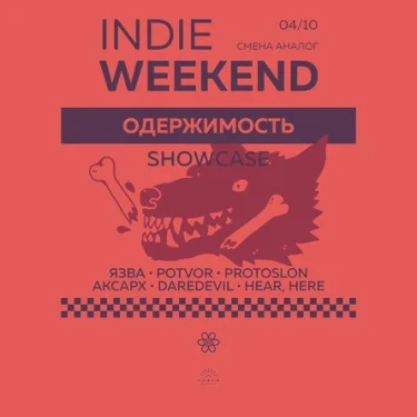 Indie Weekend