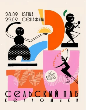 СЕРАФИМ
