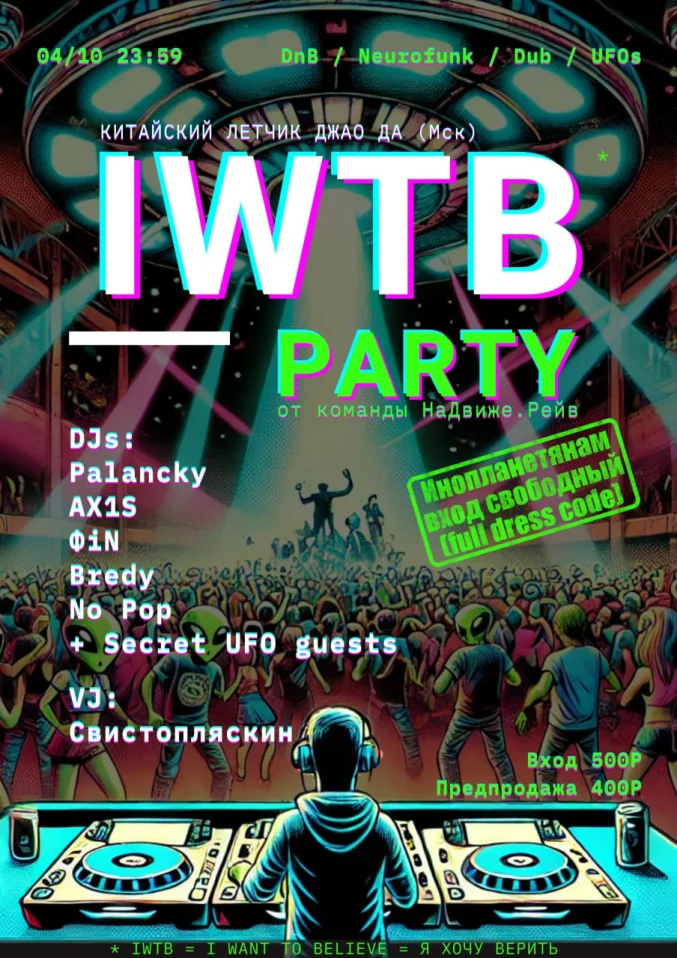 IWTB Party