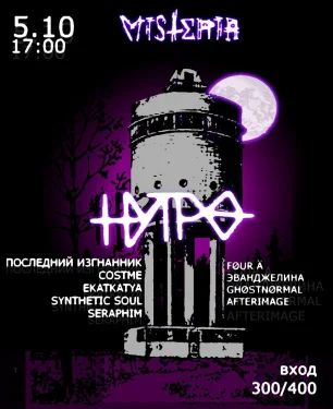 НУТРО