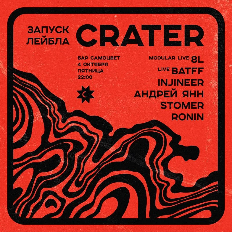 Crater: Запуск лейбла