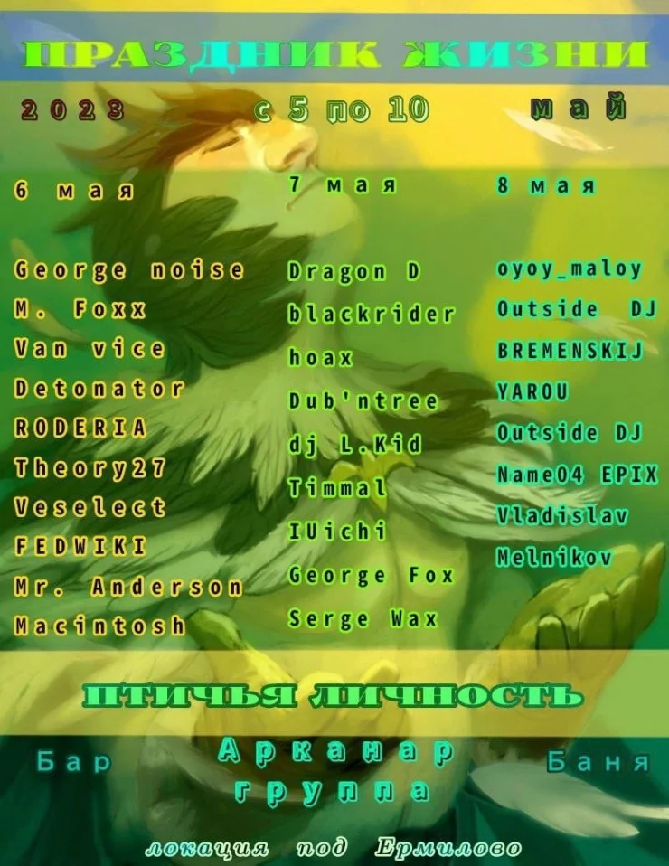 Праздник Жизни