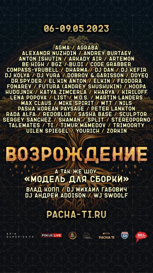 ВОЗРОЖДЕНИЕ