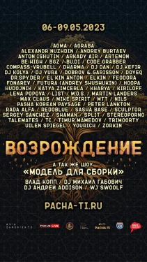 ВОЗРОЖДЕНИЕ
