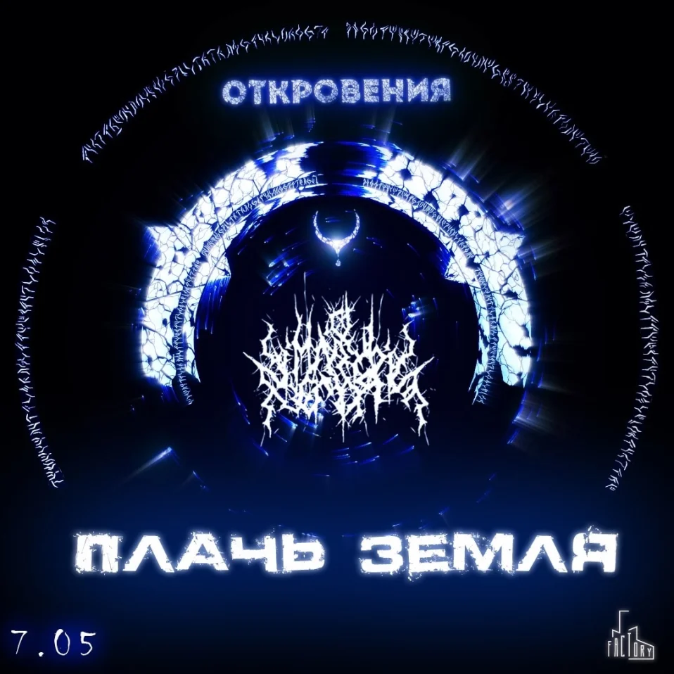 ОТКРОВЕНИЯ