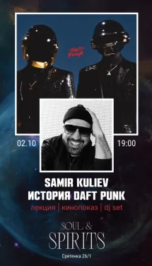 Samir Kuliev «История Daft Punk»