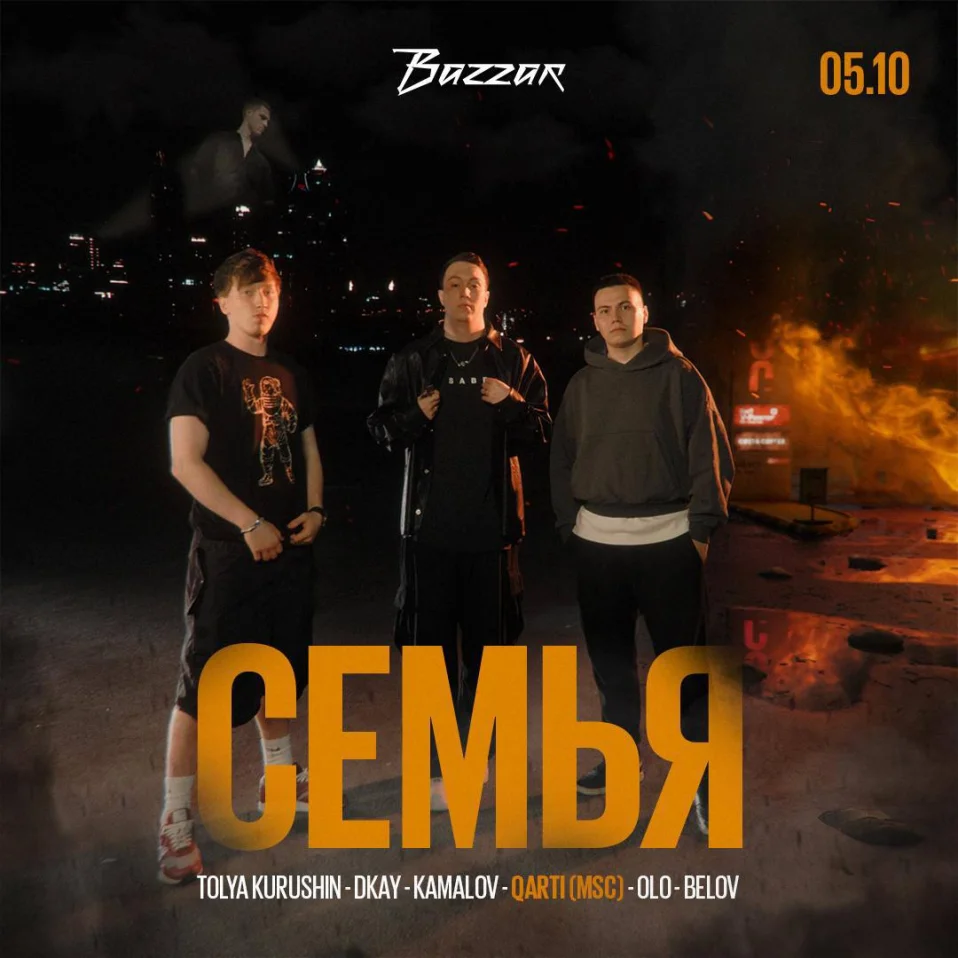 СЕМЬЯ х BAZZAR