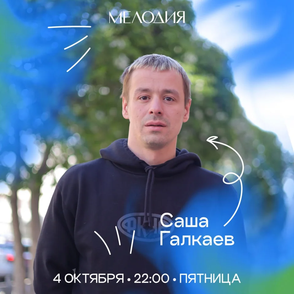 Selfish & Галкаев