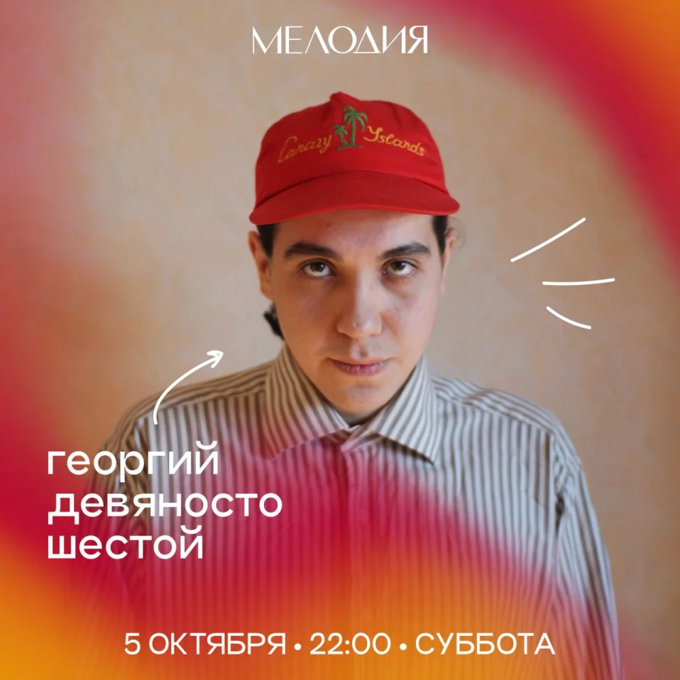 Георгий Девяносто Шестой