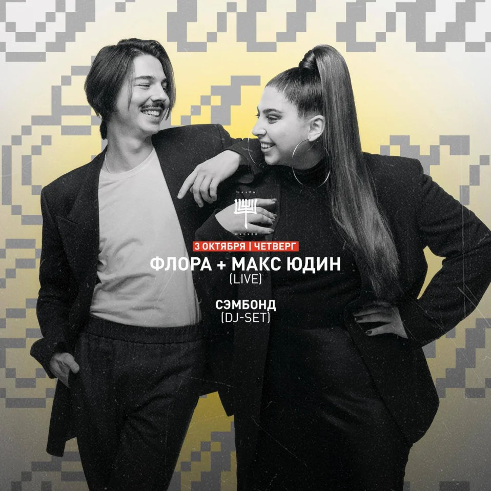 ШАЛОМ ШАНХАЙ