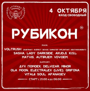 РУБИКОН