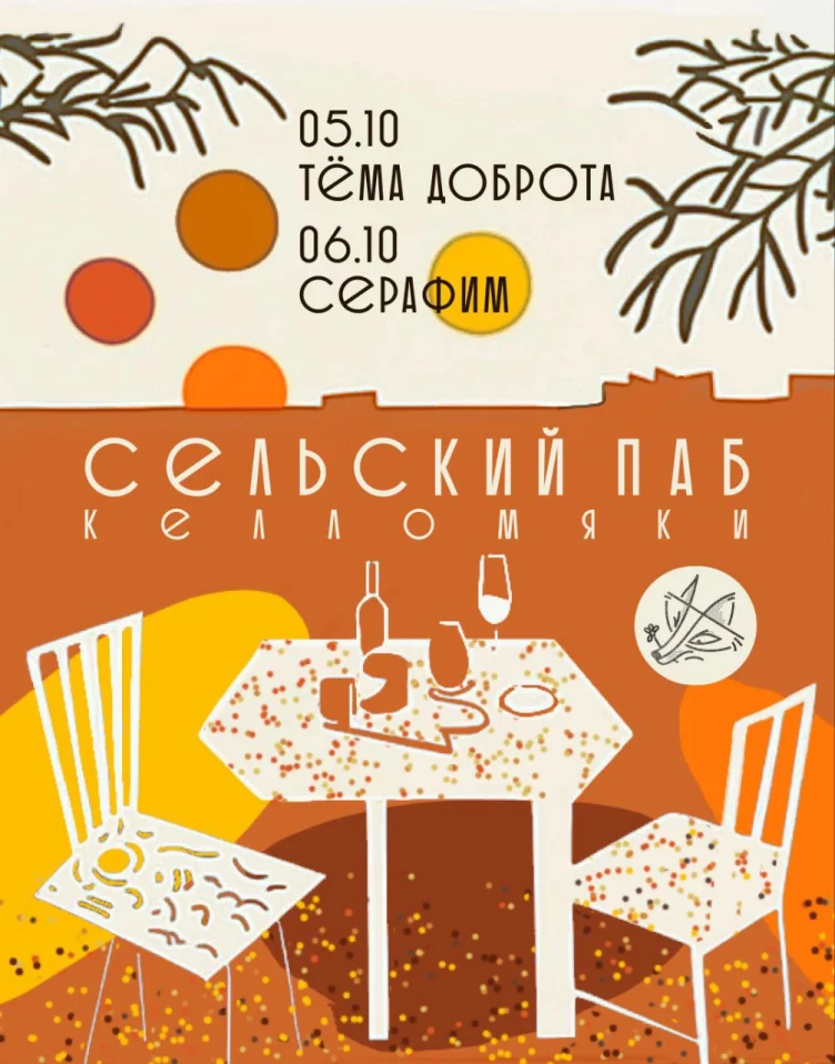 Тёма Доброта