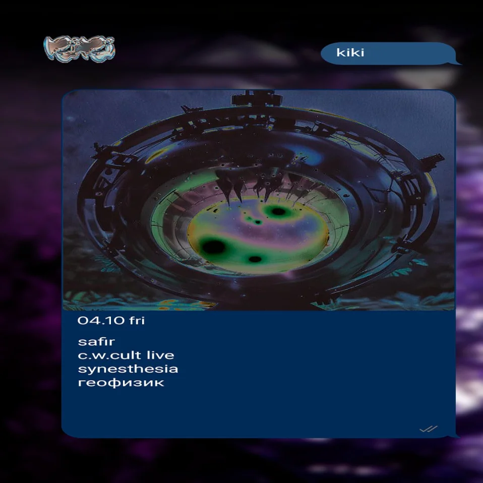 Safir/ C.W.Cult/ Synesthesia/ Геофизик