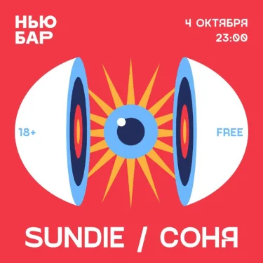 SUNDIE