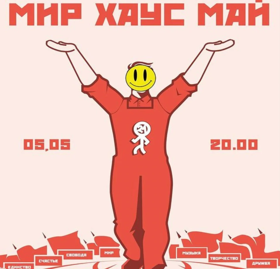 МИР ХАУС МАЙ