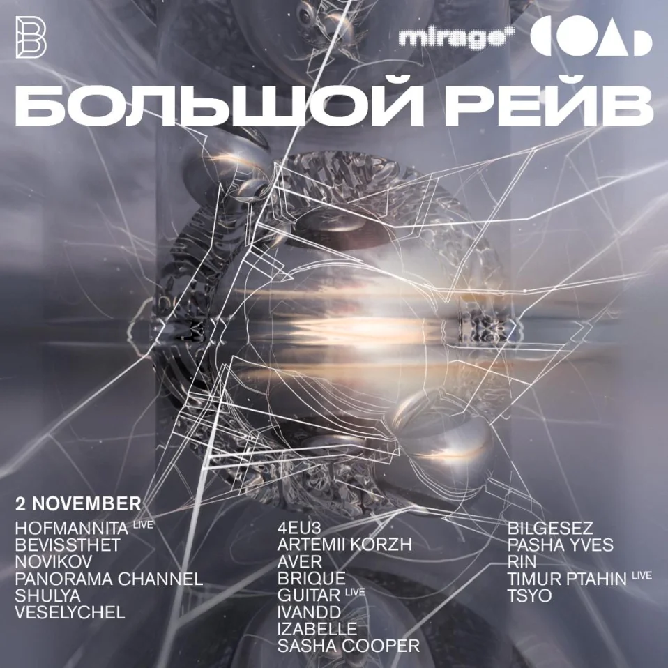 БОЛЬШОЙ РЕЙВ