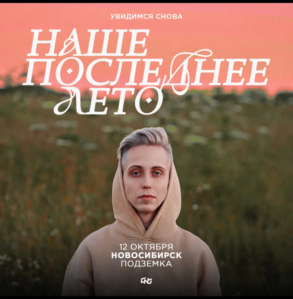 НАШЕ ПОСЛЕДНЕЕ ЛЕТО