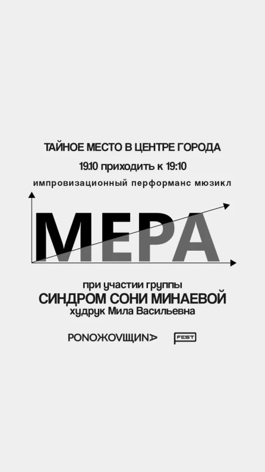МЕРА
