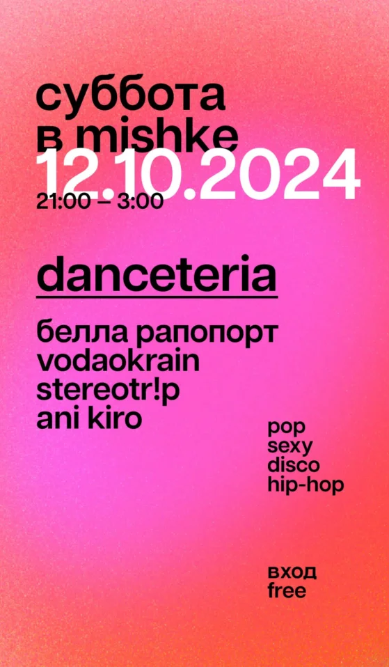 DANCETERIA
