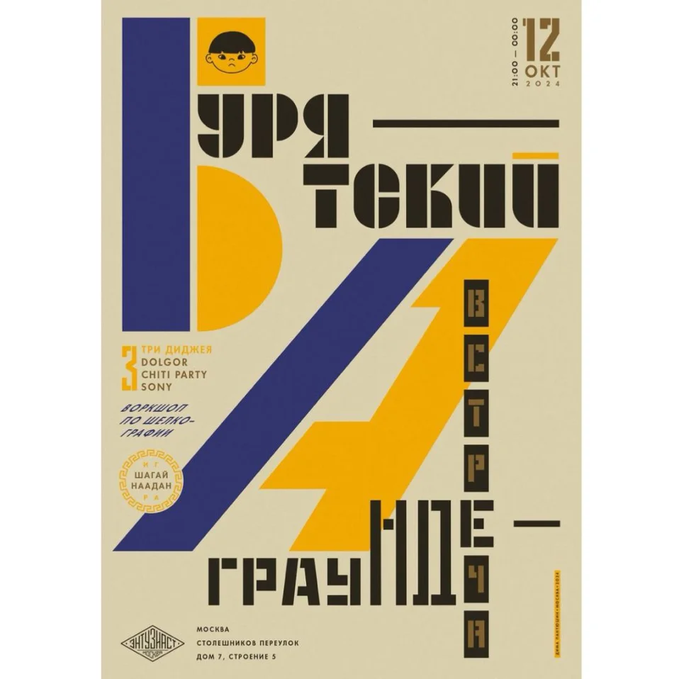 БУРЯТСКИЙ АНДЕГРАУНД