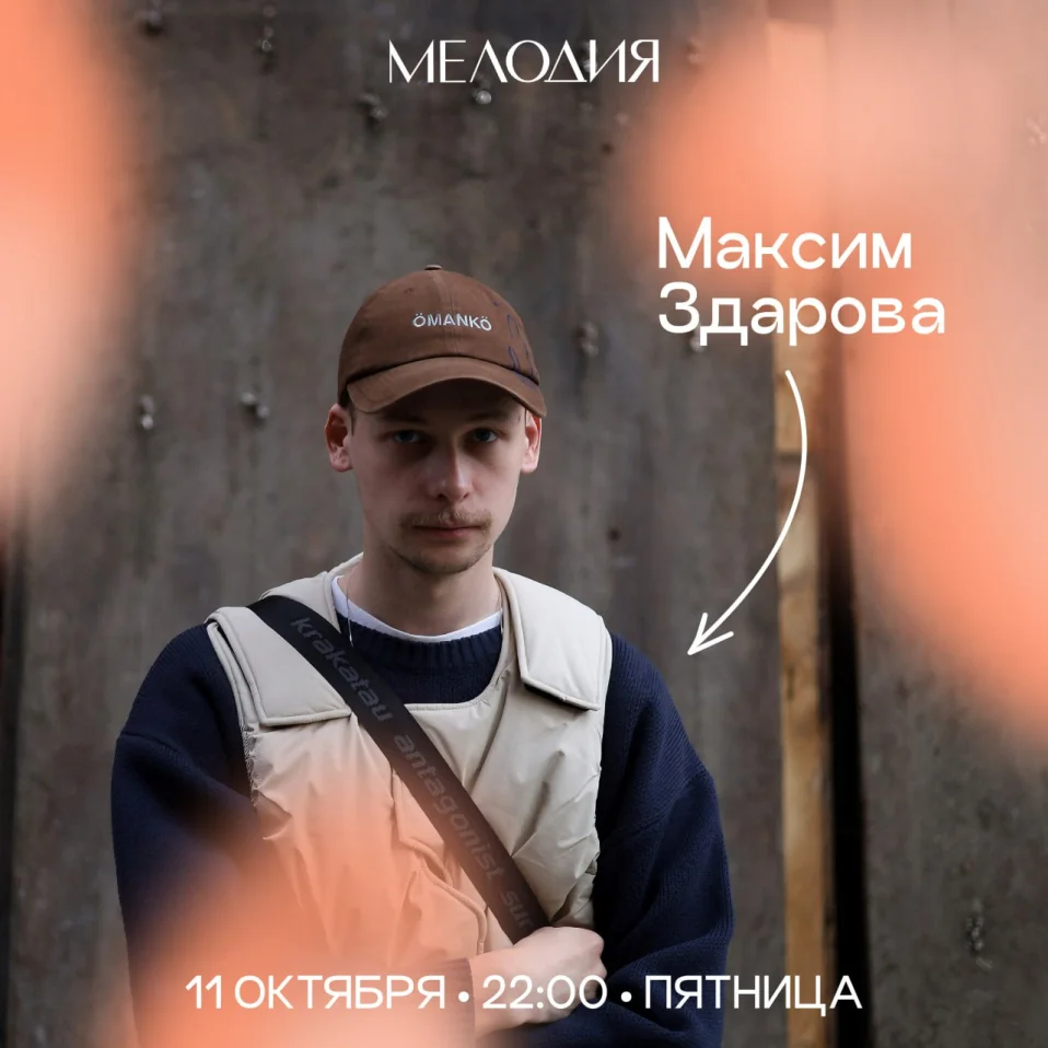 Максим Здарова & Денис Климанов 