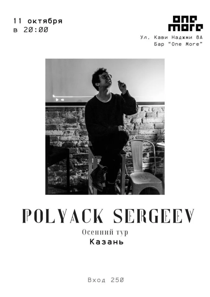 POLYACK SERGEEV