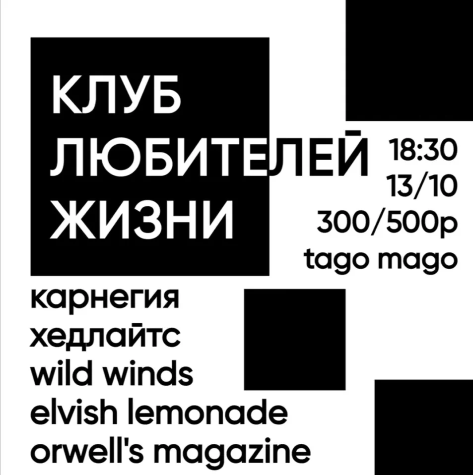 КЛУБ ЛЮБИТЕЛЕЙ ЖИЗНИ