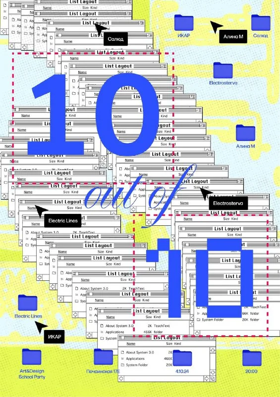 Art&Design School Party