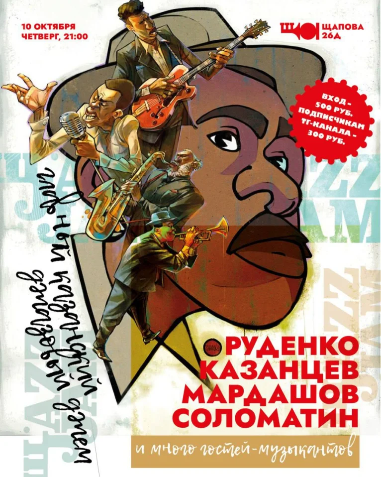 ДЖАЗОВЫЙ ДЖЕМ