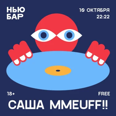 НЬЮ БАР