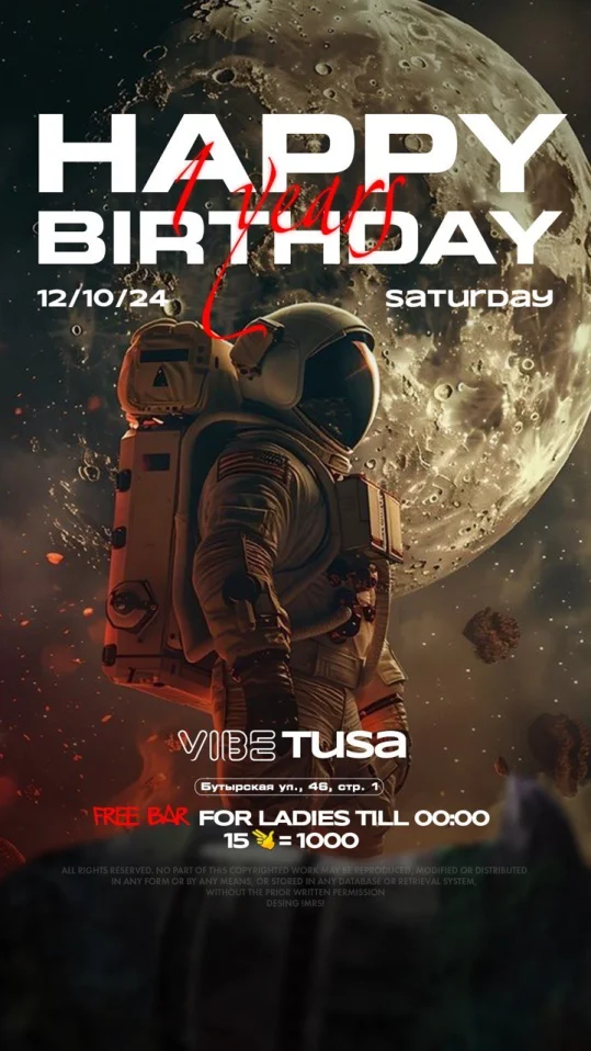 ДЕНЬ РОЖДЕНИЯ VIBE