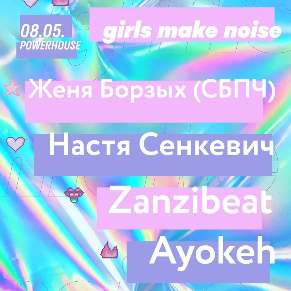 Girls Make Noise