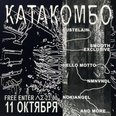 Катакомбо