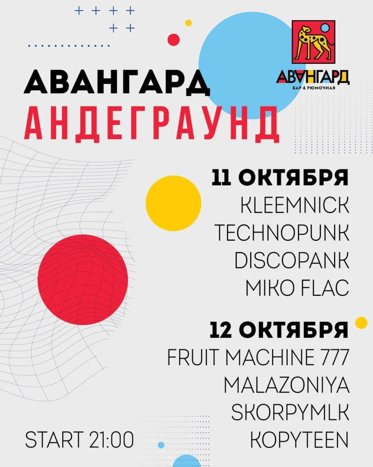 АНДЕГРАУНД