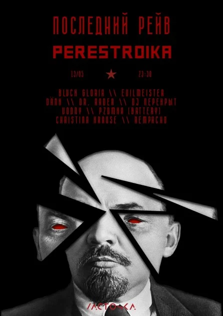 ПОСЛЕДНИЙ РЕЙВ: PERESTROIKA