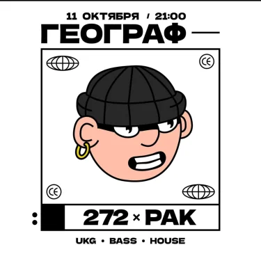 ГЕОГРАФ