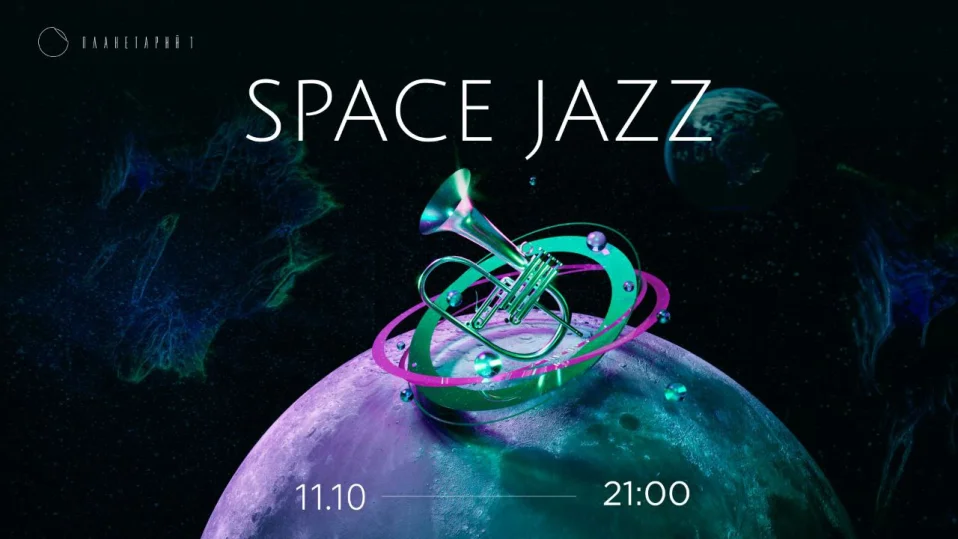 Space jazz. Ordinatе