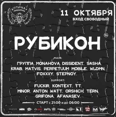 РУБИКОН