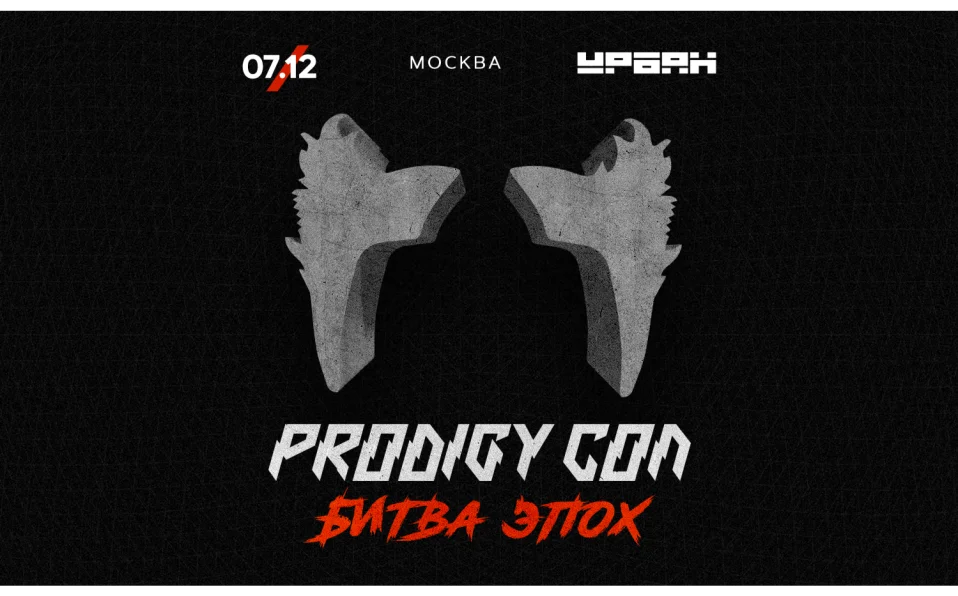 Prodigy Con: Битва Эпох