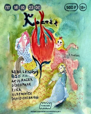 Костёр