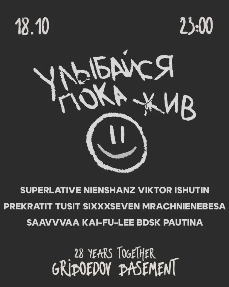 УЛЫБАЙСЯ ПОКА ЖИВ